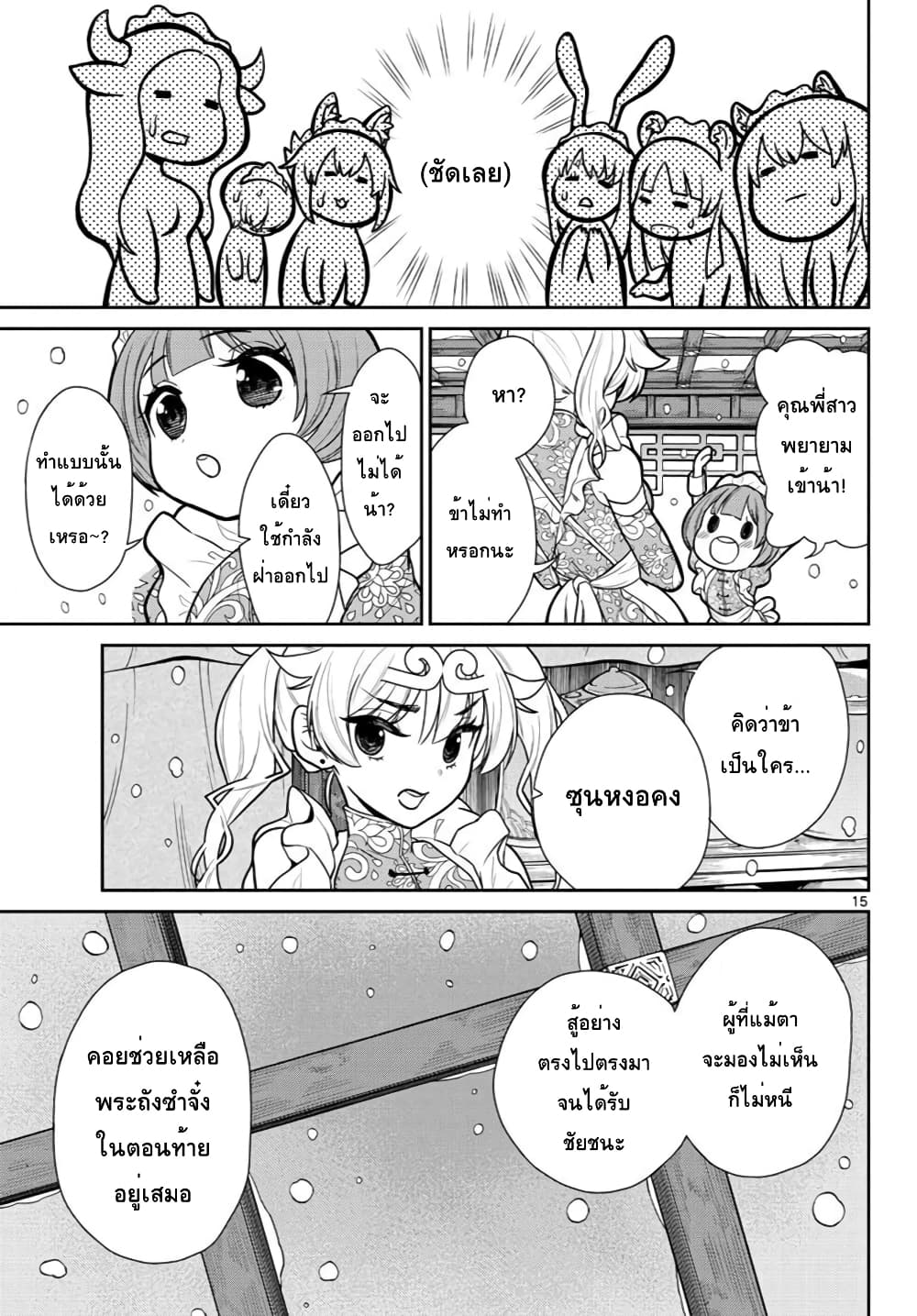 Bonnou Saiyuuki ไซอิ๋วสายบาป 8-โมเอะ โมเอะ คิวท์