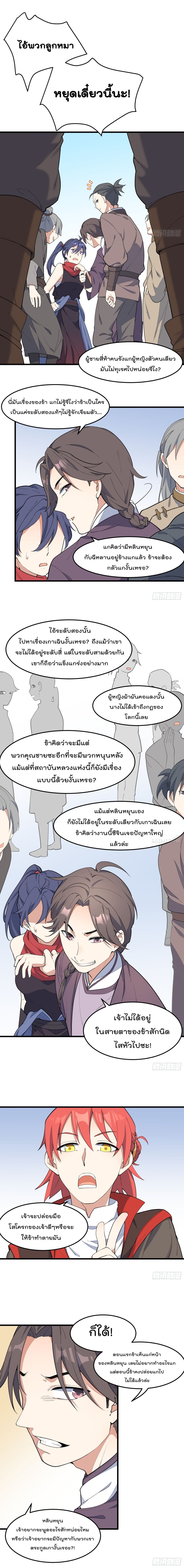 Peerless Family in The Another World สุดยอดครอบครัวไร้เทียมทานในต่างโลก 9-9