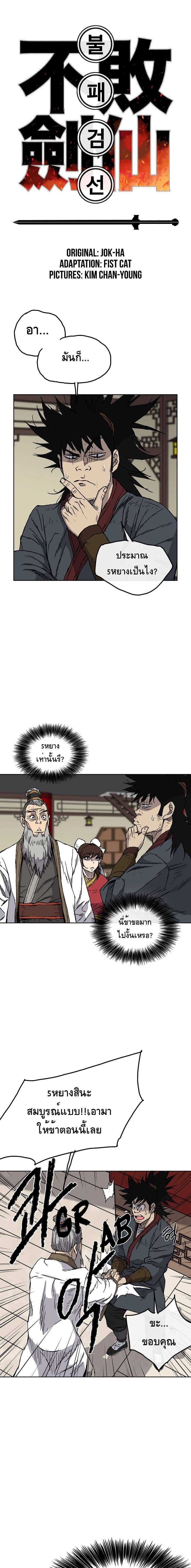 The Undefeatable Swordsman 4-4