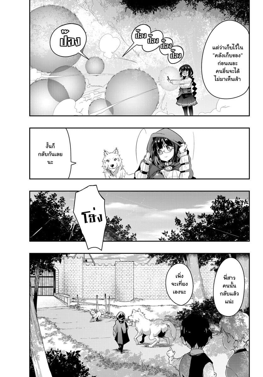 Yoku Wakaranai keredo Isekai ni Tensei Shiteita You Desu 12.4-ไม่ค่อยเข้าใจเท่าไหร่ แต่ดูเหมือนจะปักธงเข้าใจแล้วล่ะ (4)