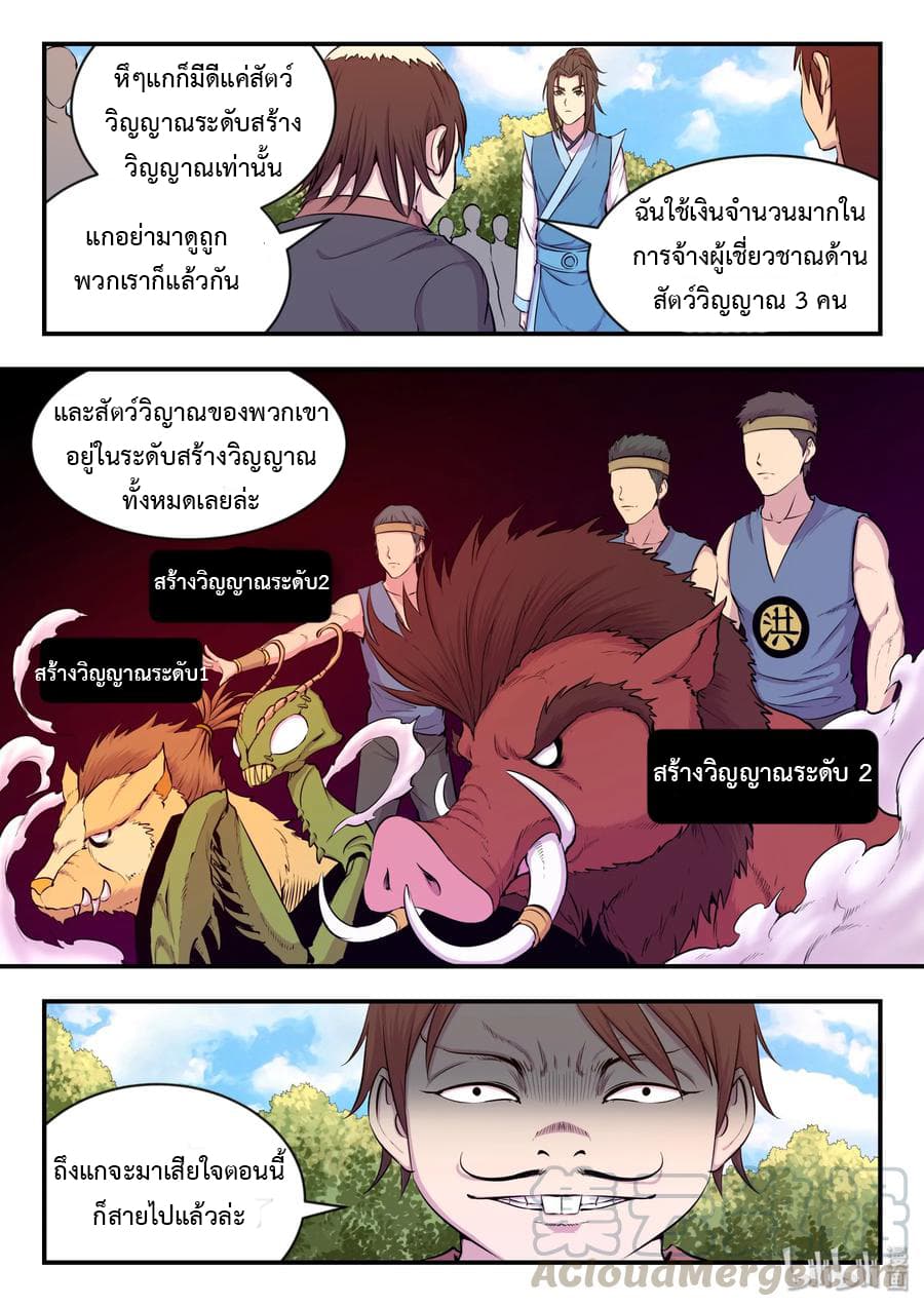 King of Spirit Beast 20-20