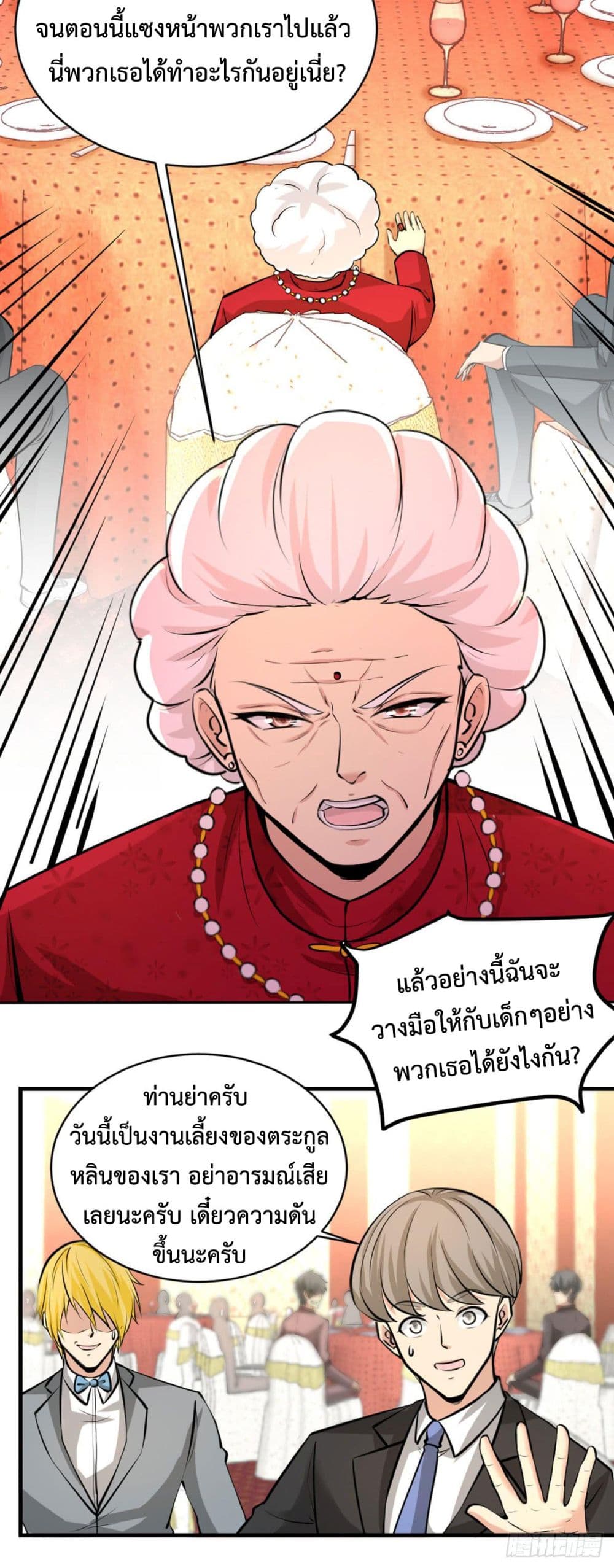 Dragon King Hall ราชันมังกรแห่งใต้ดิน 1-1