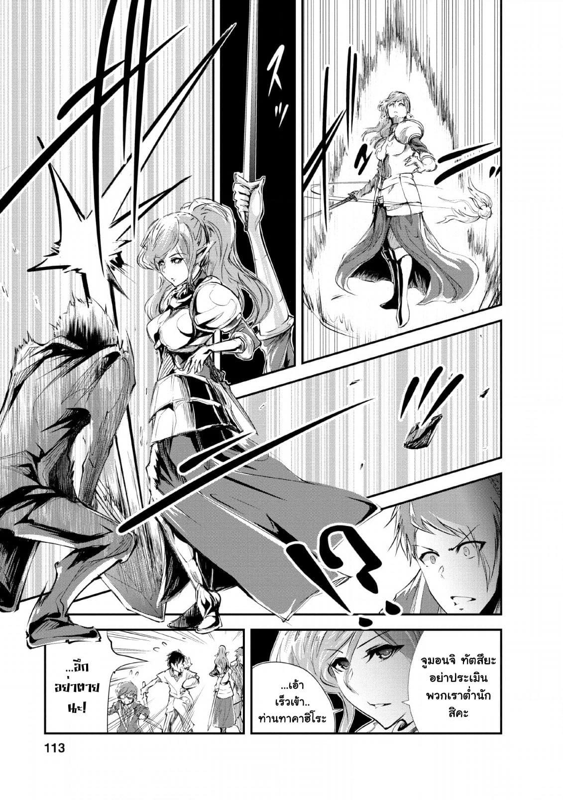Monster no Goshujin-sama สุดสายใยสไลม์ยอดรัก 24-24