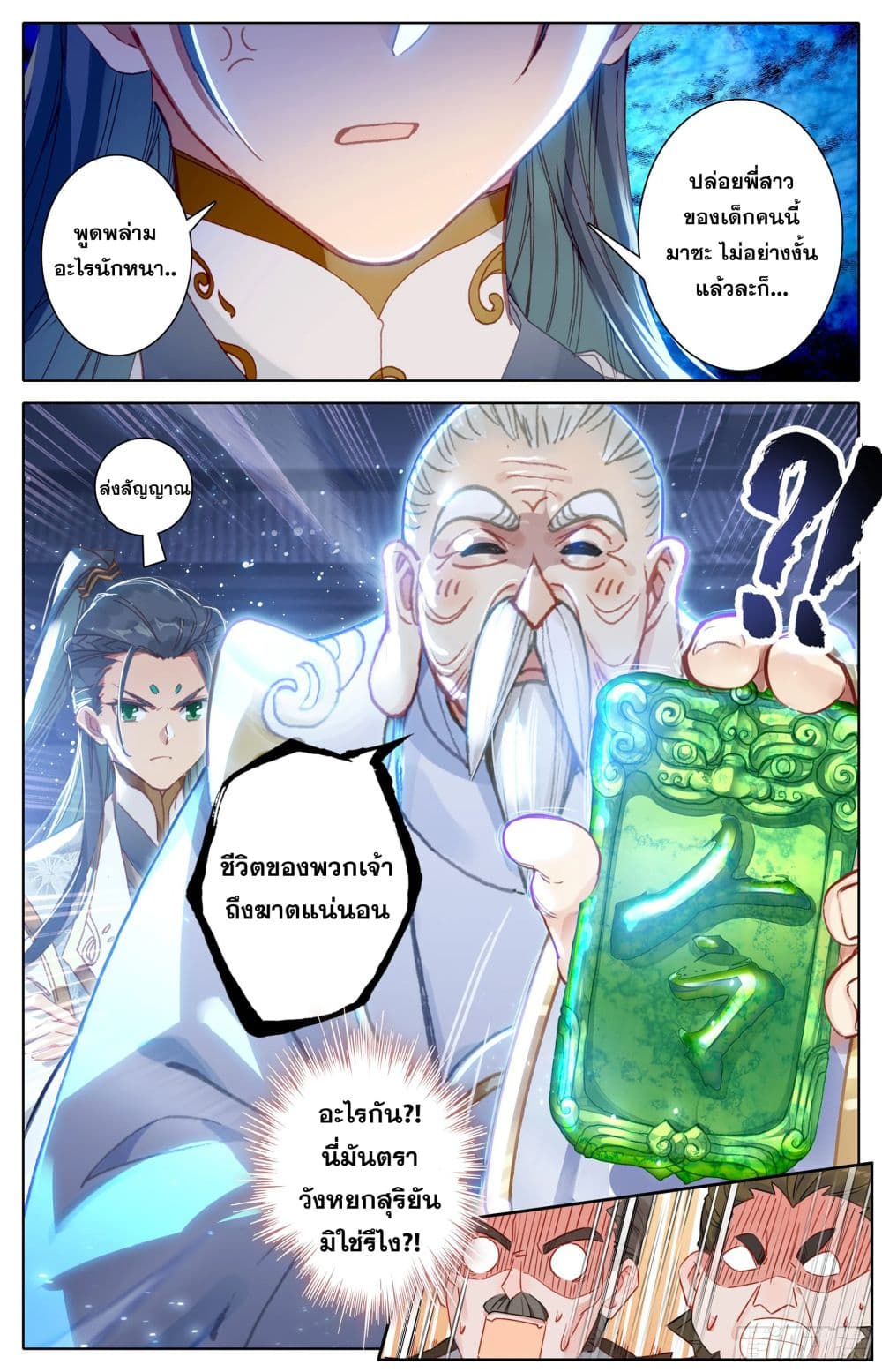 Azure Legacy ปรัมปรามายาสีเงิน 23-23