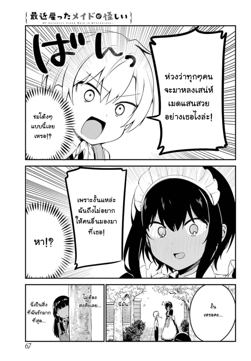 Saikin Yatotta Maid ga Ayashii 6-คุณหนูสึคาสะ