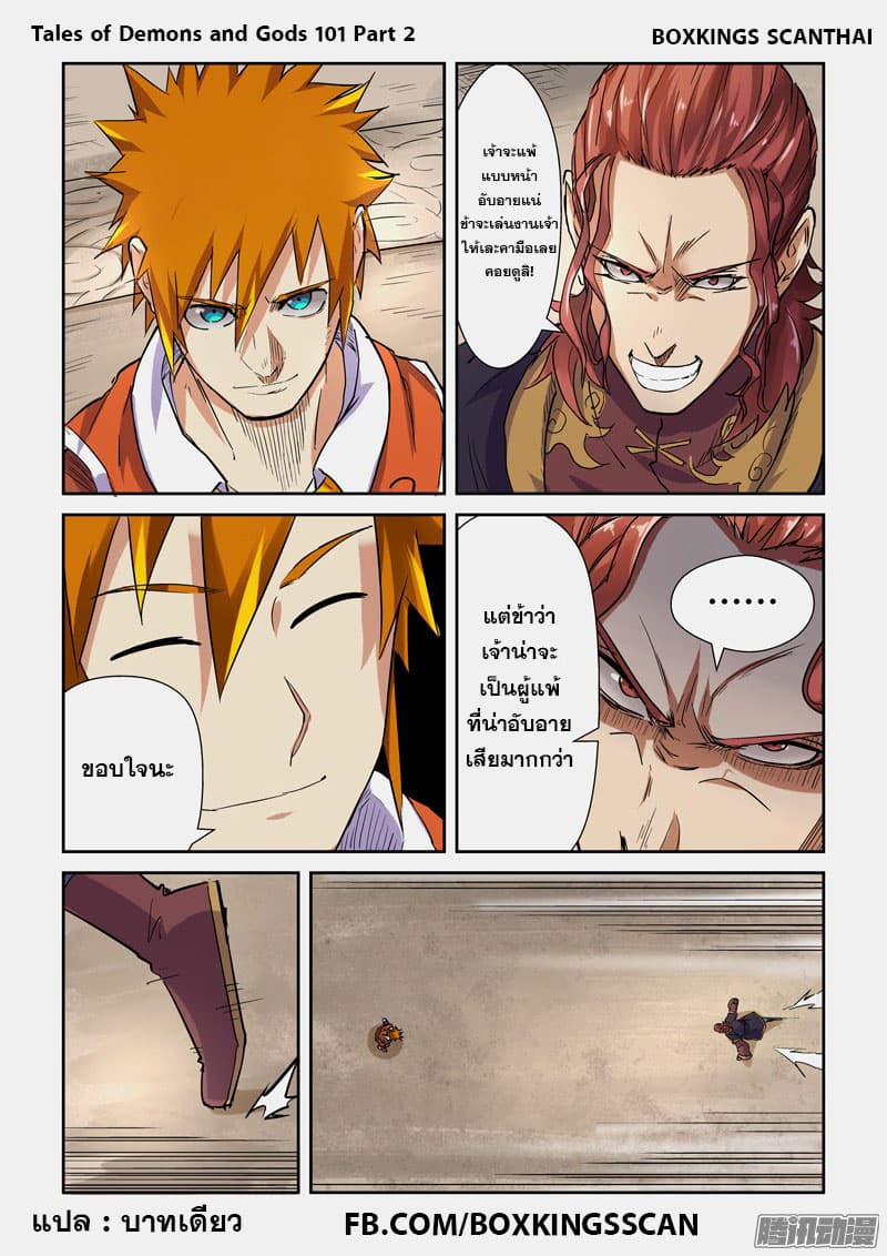 Tales of Demons and Gods 101.2-การจู่โจมที่รวดเร็วดังสายฟ้า (2)
