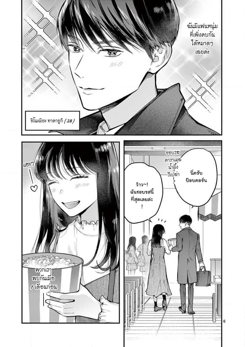 Onnanoko ga Daicha Dame Desuka? 1-คืนแรก