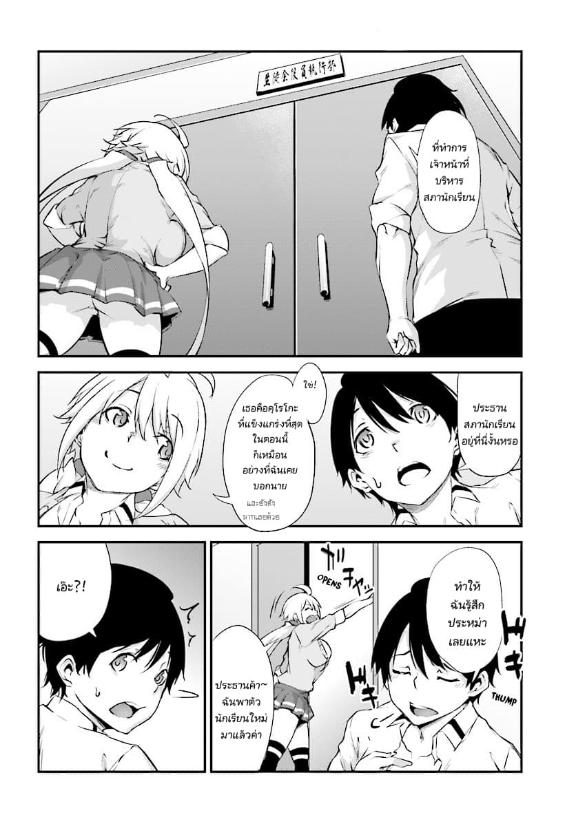 Kuro Homura No Sen Otome 3-คุโรโกะคนใหม่ และประธานสภานักเรียน