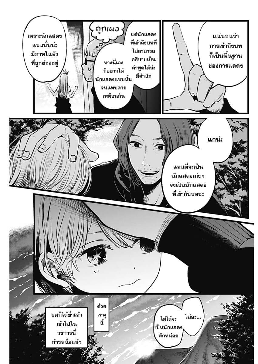 Oshi no Ko เกิดใหม่เป็นลูกของโอชิ 6-นักแสดงเด็ก