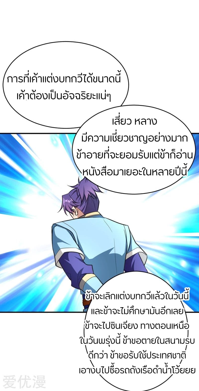 Rise of The Demon King รุ่งอรุณแห่งราชาปีศาจ 92-92