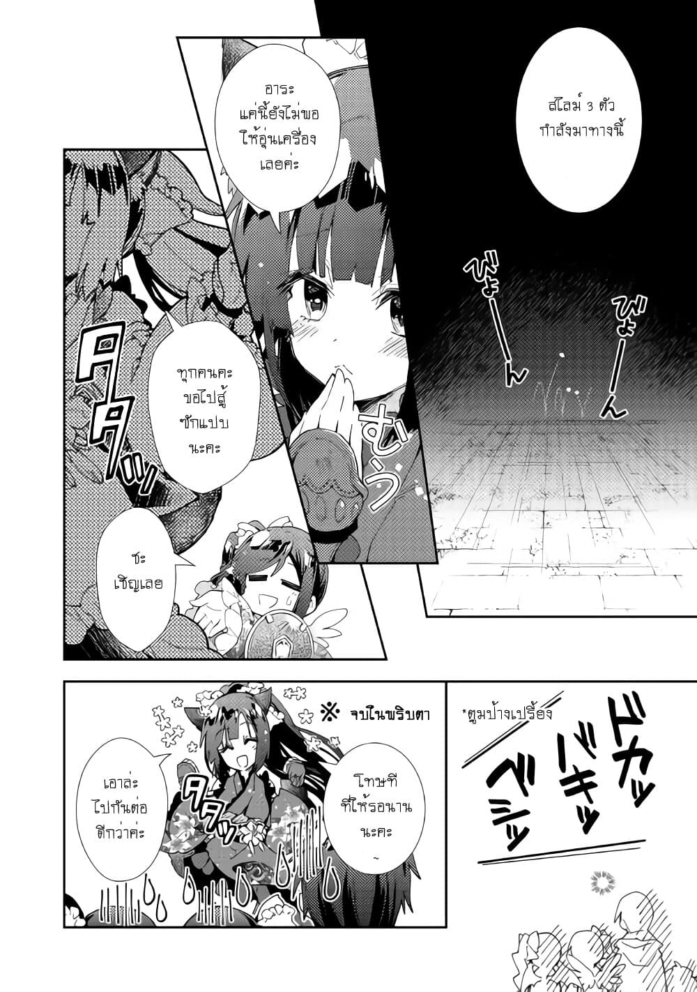 Nonbiri VRMMOki 40-เต็มที่กับการลงดันเจี้ยนครั้งแรกกัน