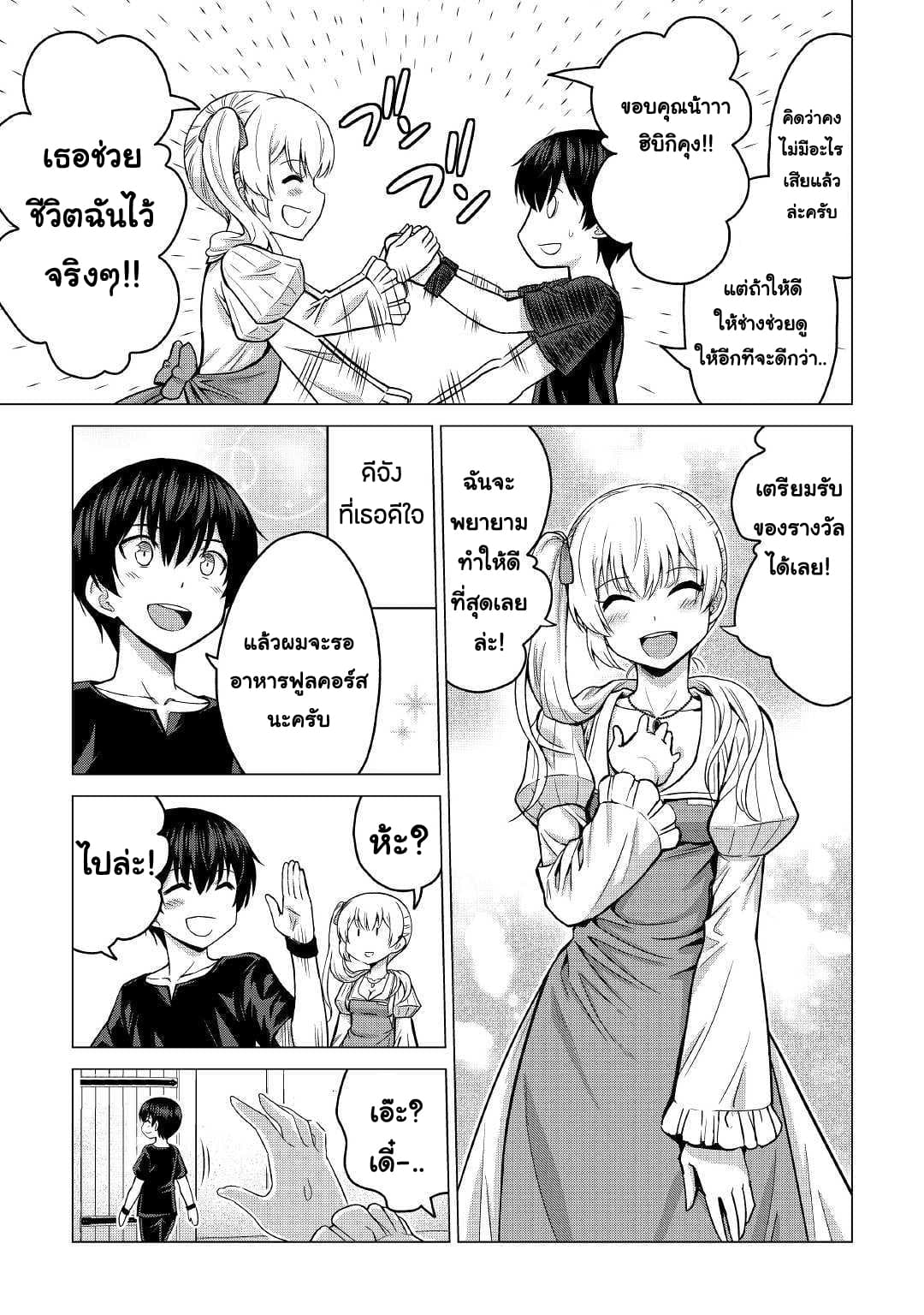 Saikyou no Shokugyou wa Yuusha demo Kenja demo naku Kanteishi (Kari) rashii desu yo? 19-19