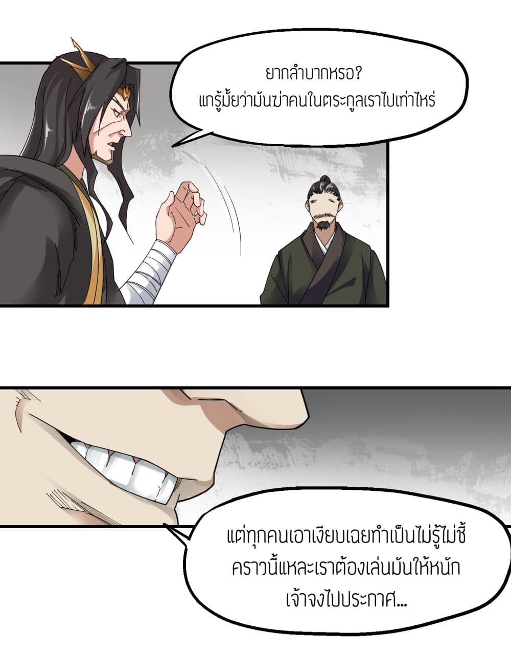 Super Warrior in Another World ทหารเซียนไปหาเมียที่ต่างโลก 40-40