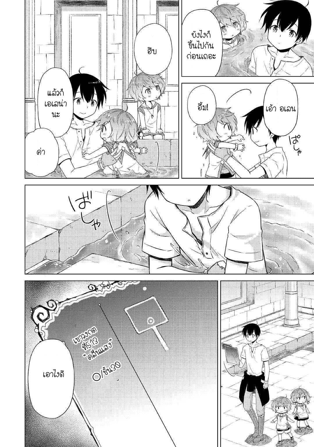 Isekai Yururi Kikou 24-สรวงสวรรค์ของอาหารทะเล