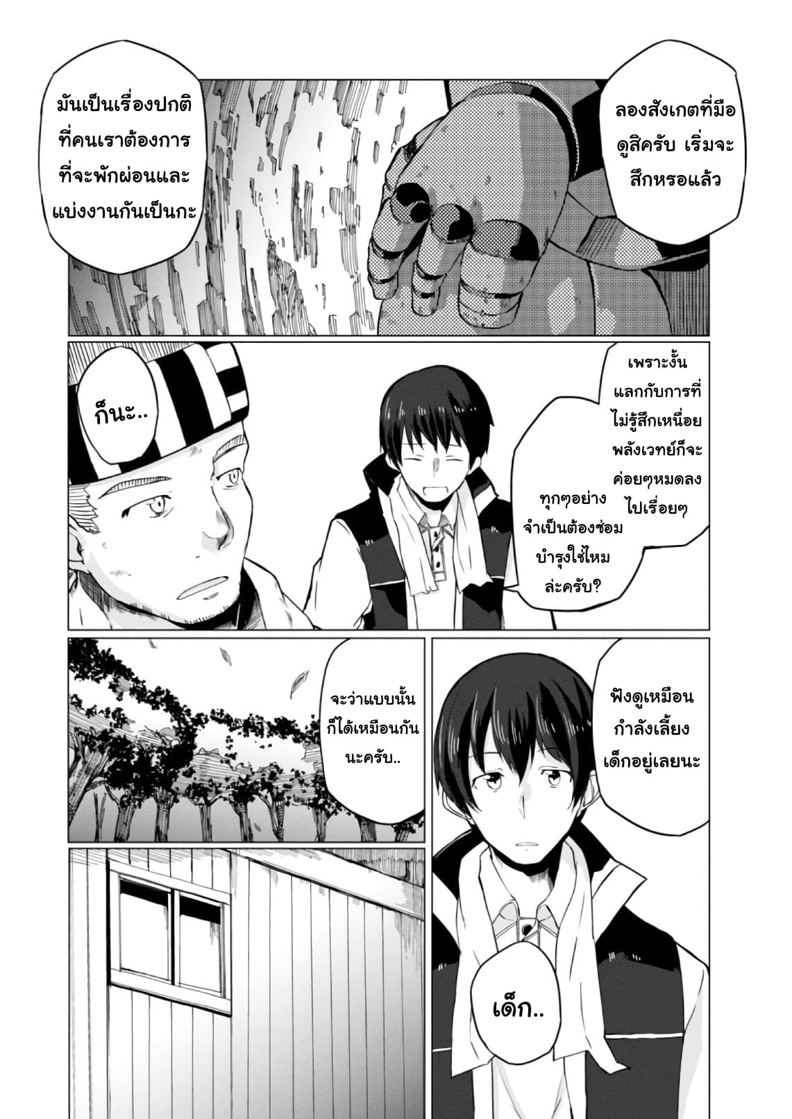 Magi Craft Meister 8-พ่อกับลูกสาว
