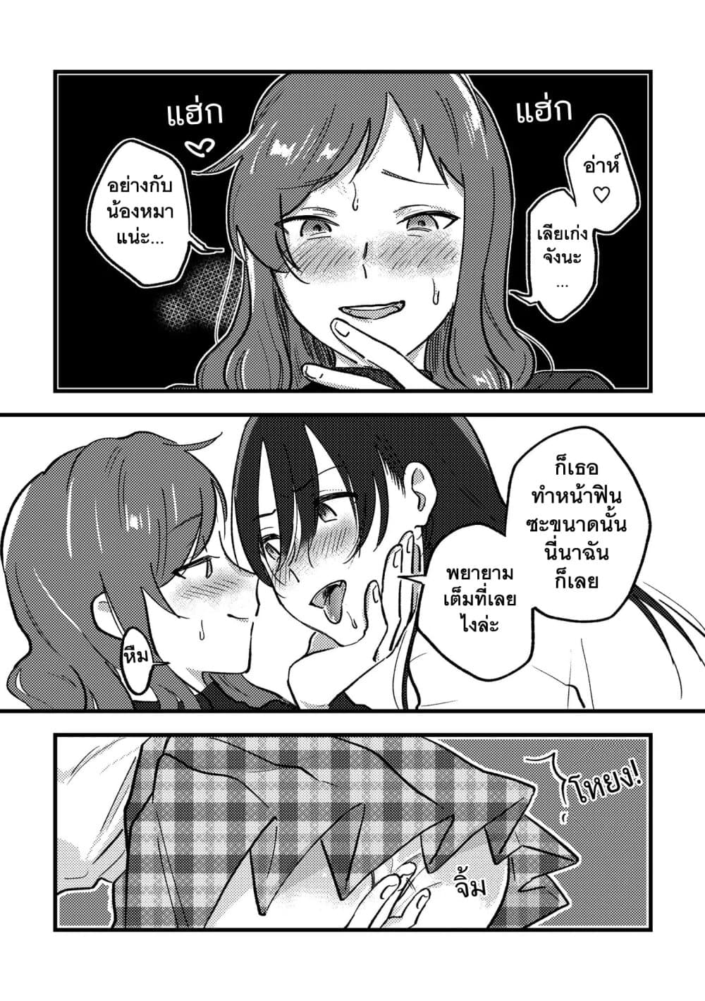 TANKOBU หัวกระแทกสื่อรัก 3-3