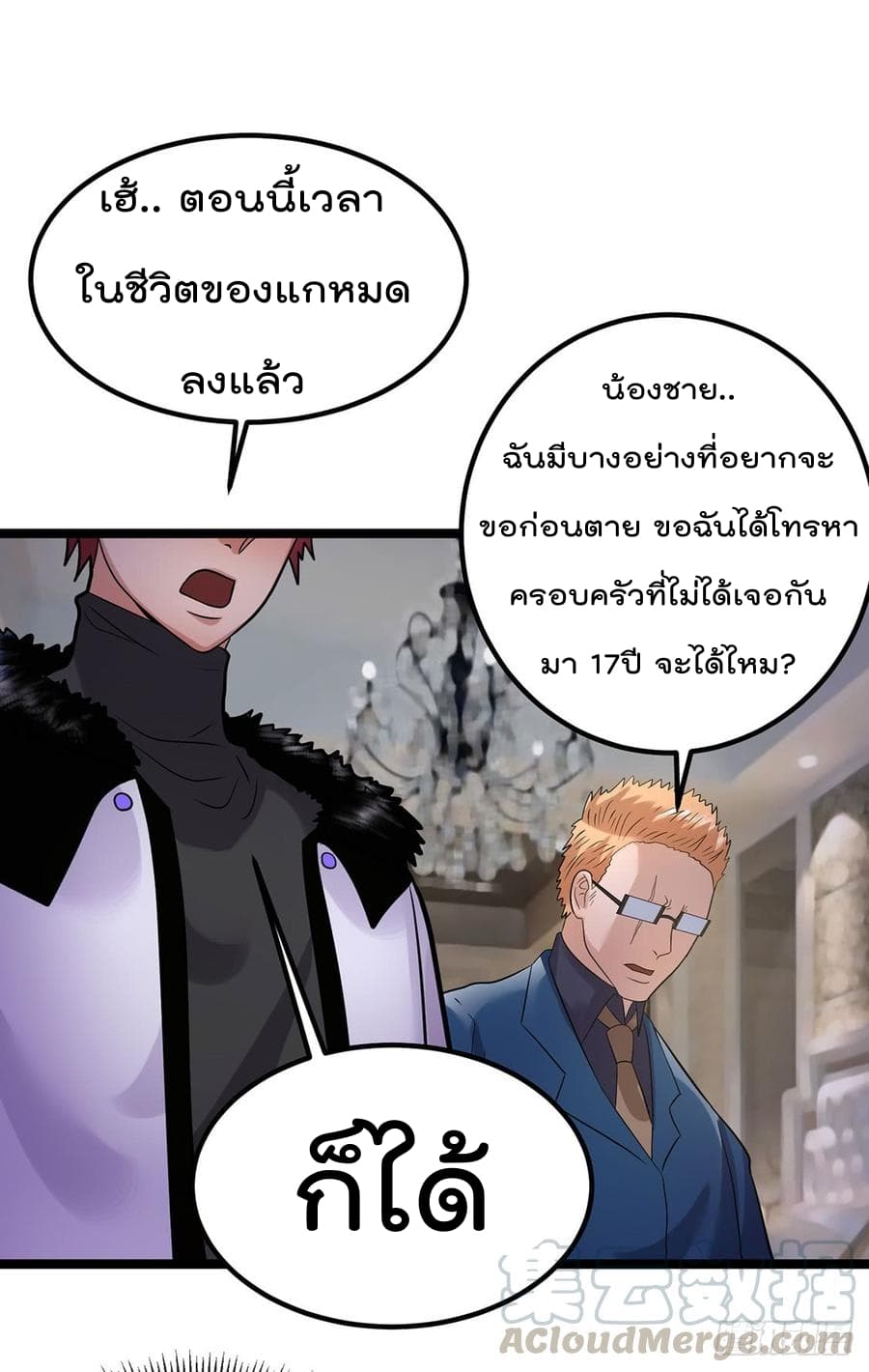 Immortal King of City ราชาอมตะแห่งนคร 42-42
