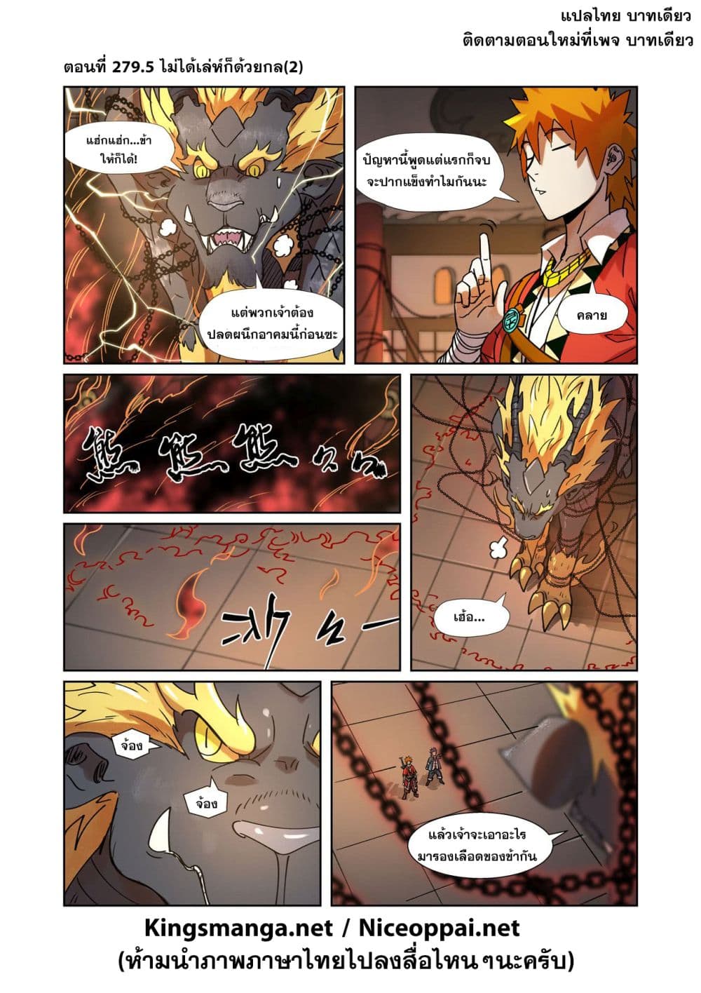 Tales of Demons and Gods 279-279