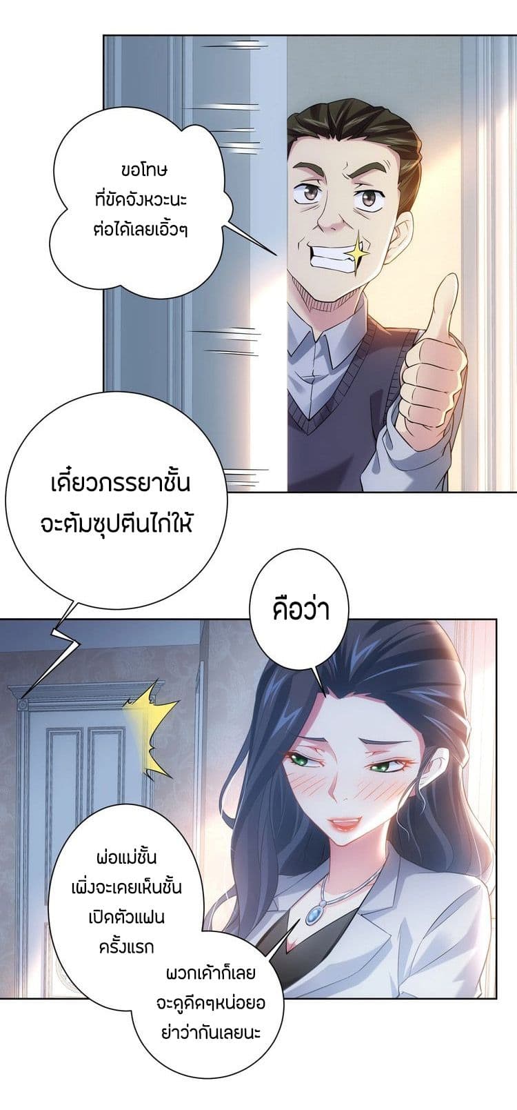 Thief Master of The City ระบบจารชนคนปล้นโลกทะลุมิติ 9-9