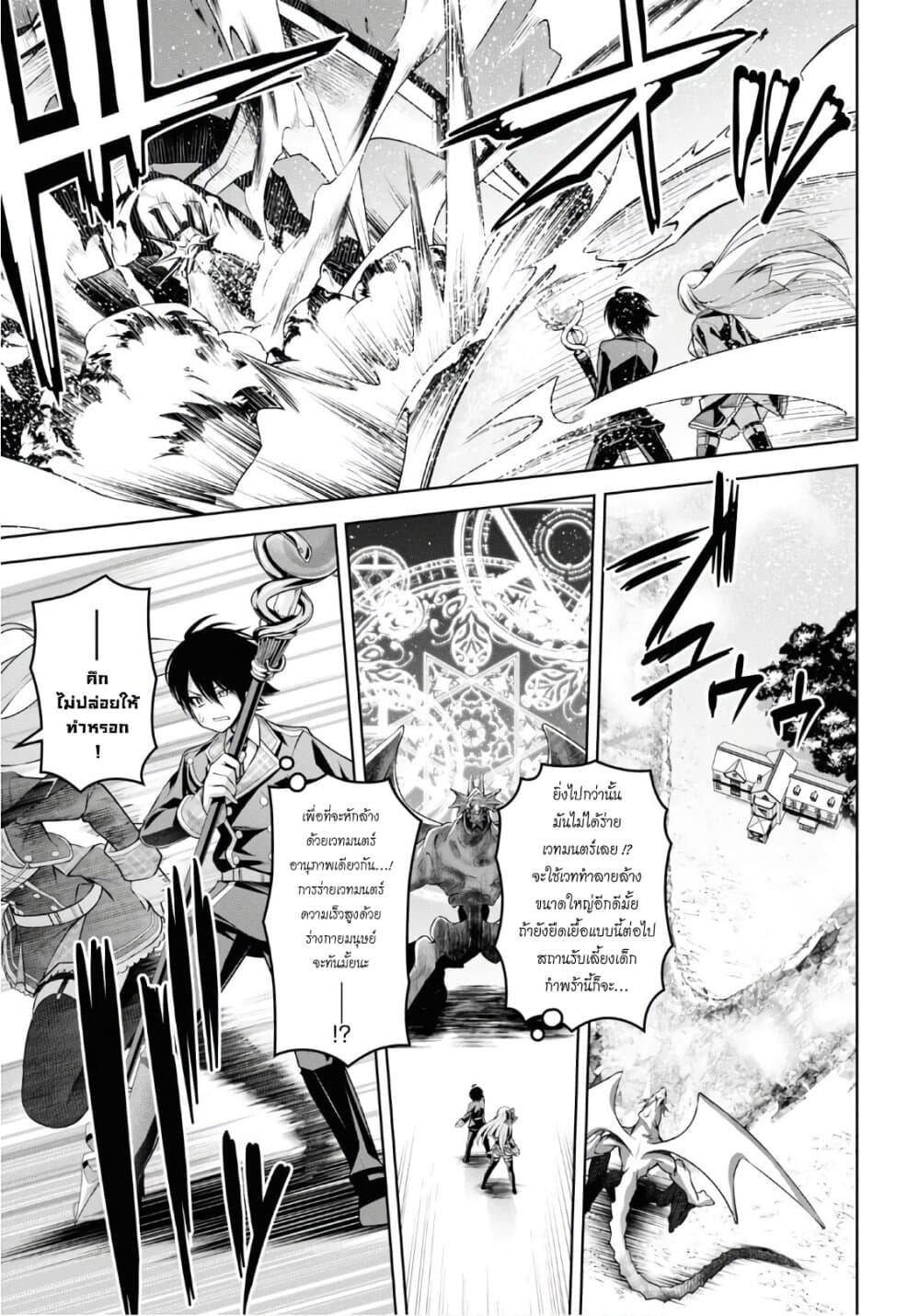 Seiken Gakuin no Maken Tsukai ผู้ใช้ดาบมารแห่งสถาบันดาบศักดิ์สิทธิ์ 9-9