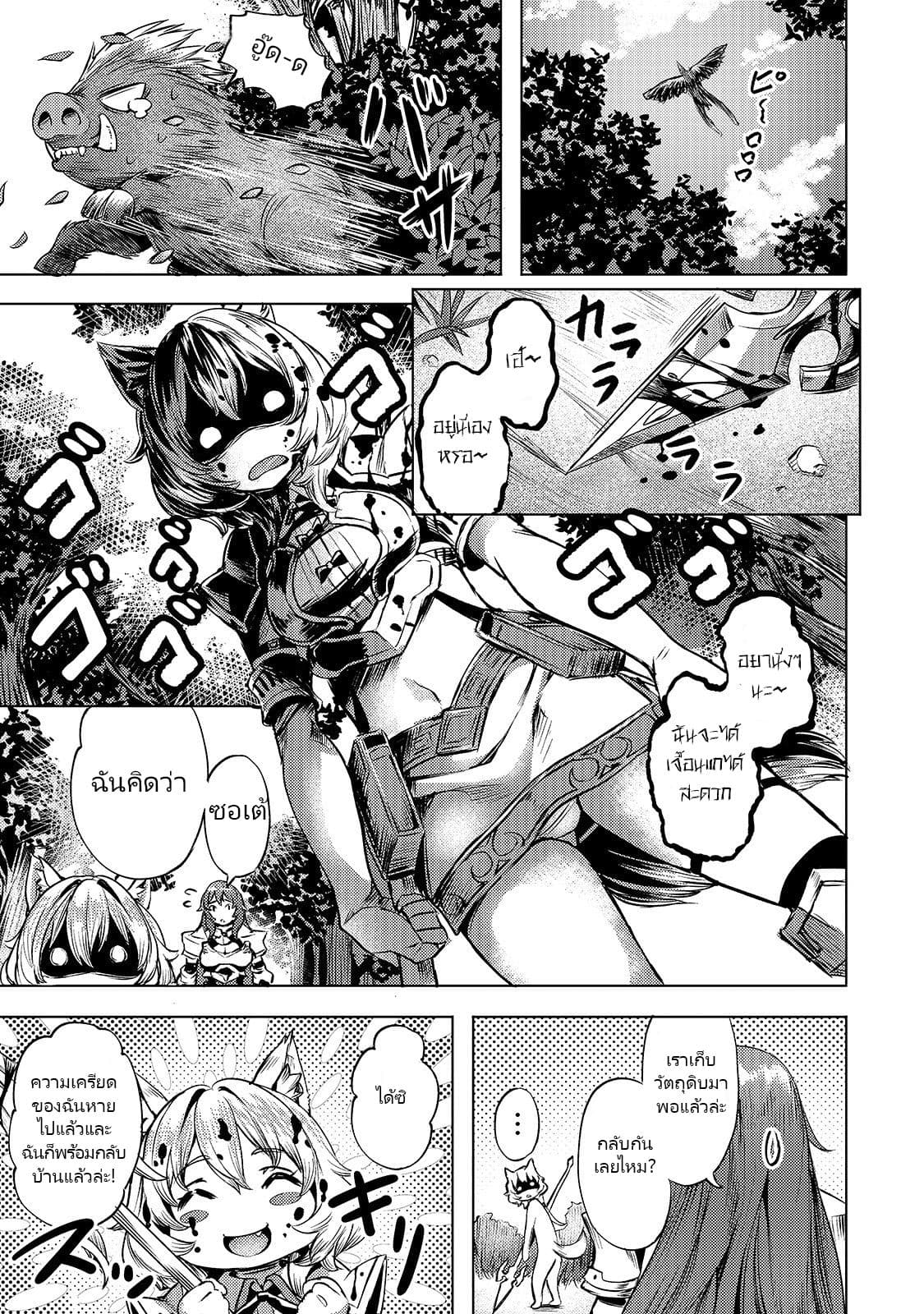 Isekai de Slow Life wo (Ganbou) 9-9
