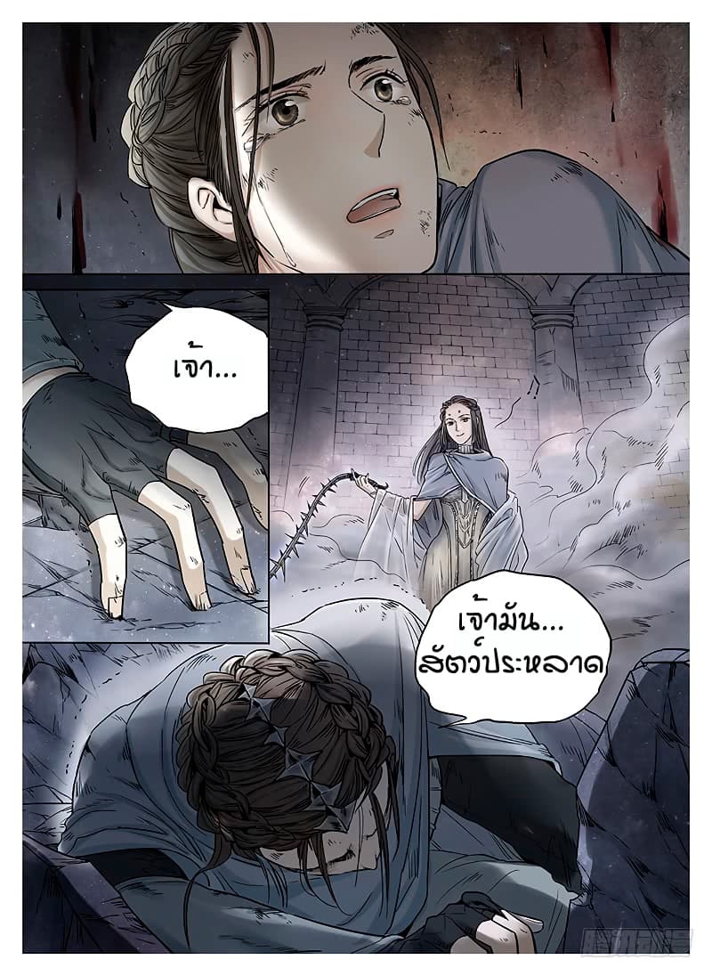 L.O.R.D: Legend of Ravaging Dynasties 8-8