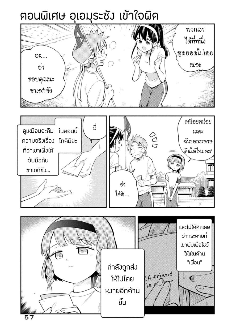 Saeki-san wa Nemutteru คุณซาเอกิที่นอนหลับอย่างสง่างาม 41.5-ตอนพิเศษ อุเอมุระซัง เข้าใจผิด
