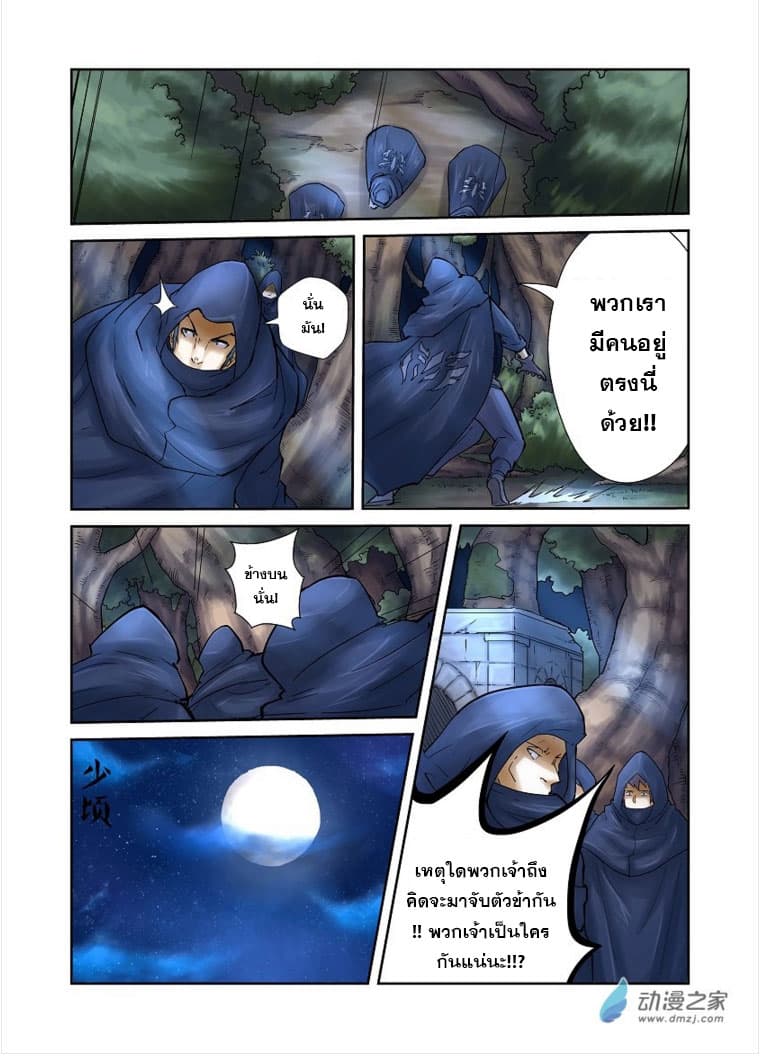Tales of Demons and Gods 61-ที่หลบภัย