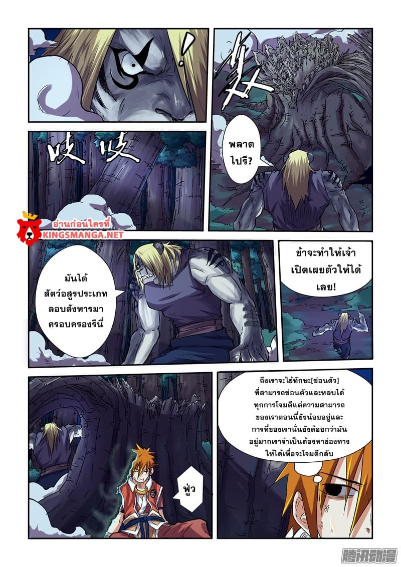 Tales of Demons and Gods 87.2-ความสามารถ (2)