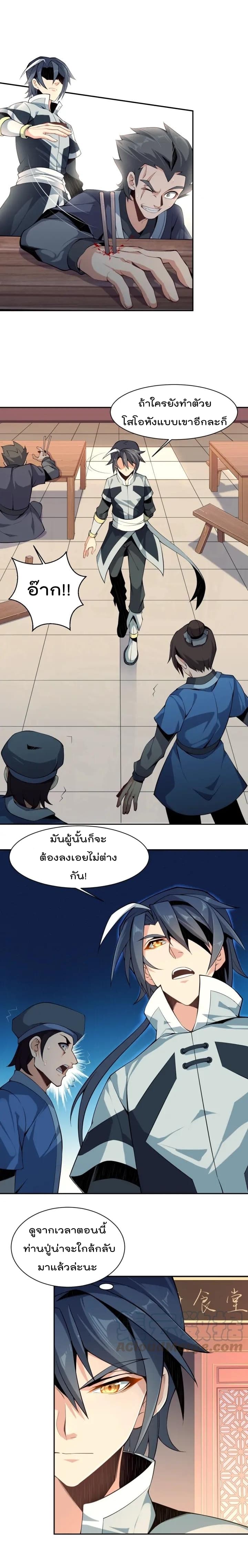 Swallow the Whole World เทพอสูรกลืนกินพิภพ 4-4
