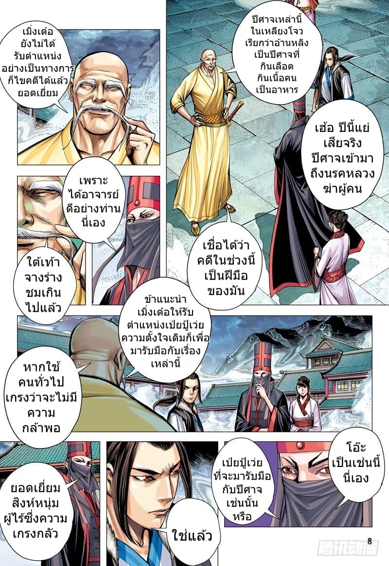 San Guo Zhi Yi 5-5