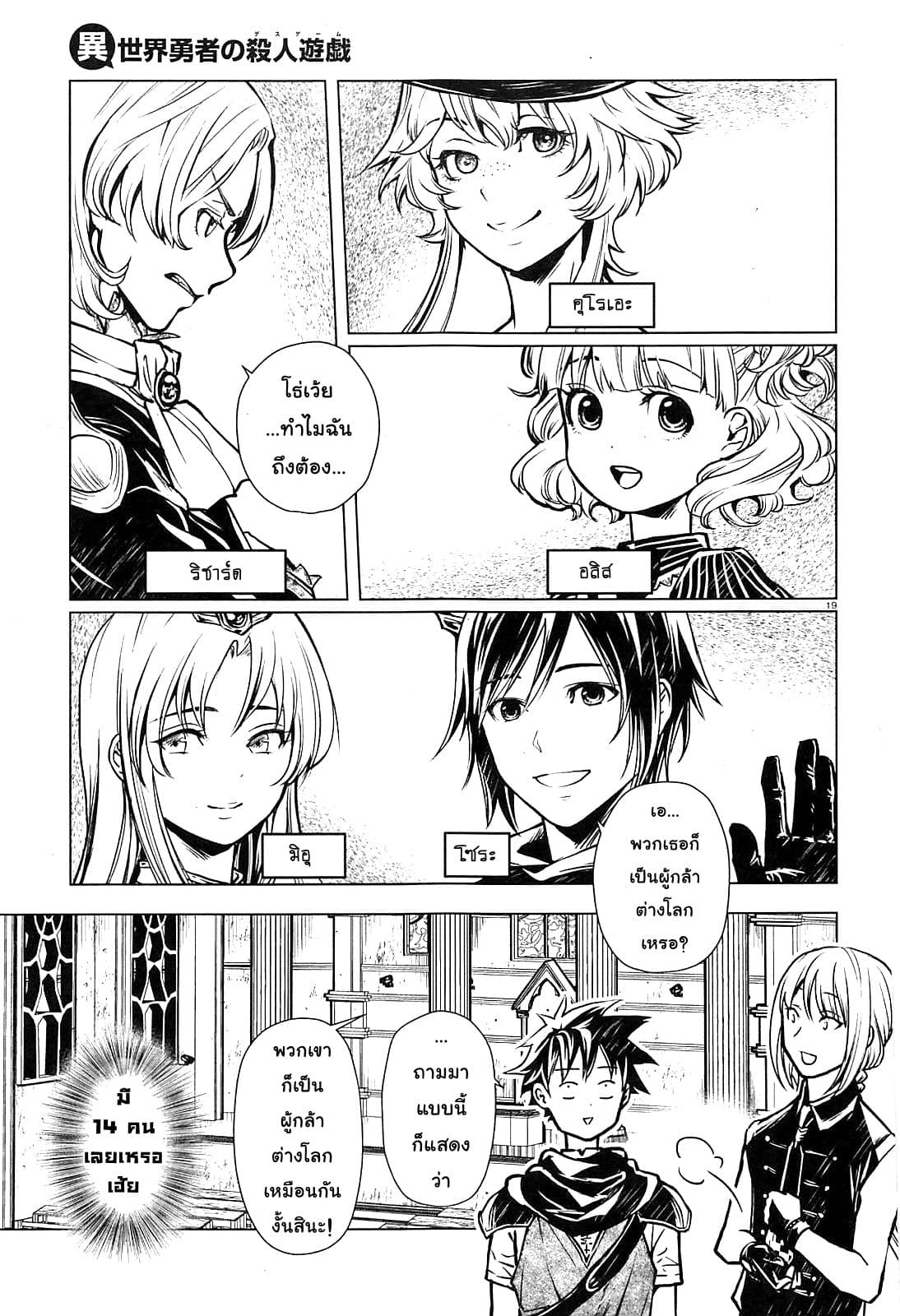 Isekai Yusha no Deathgame 1-ผู้กล้าต่างโลกที่ถูกรวบรวมตัว