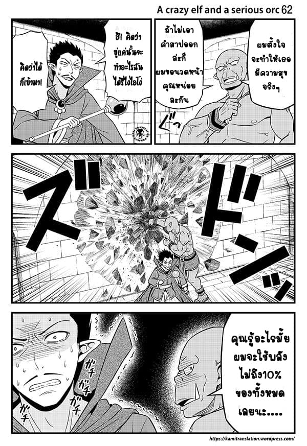 Hentai Elf to Majime Orc 8-8