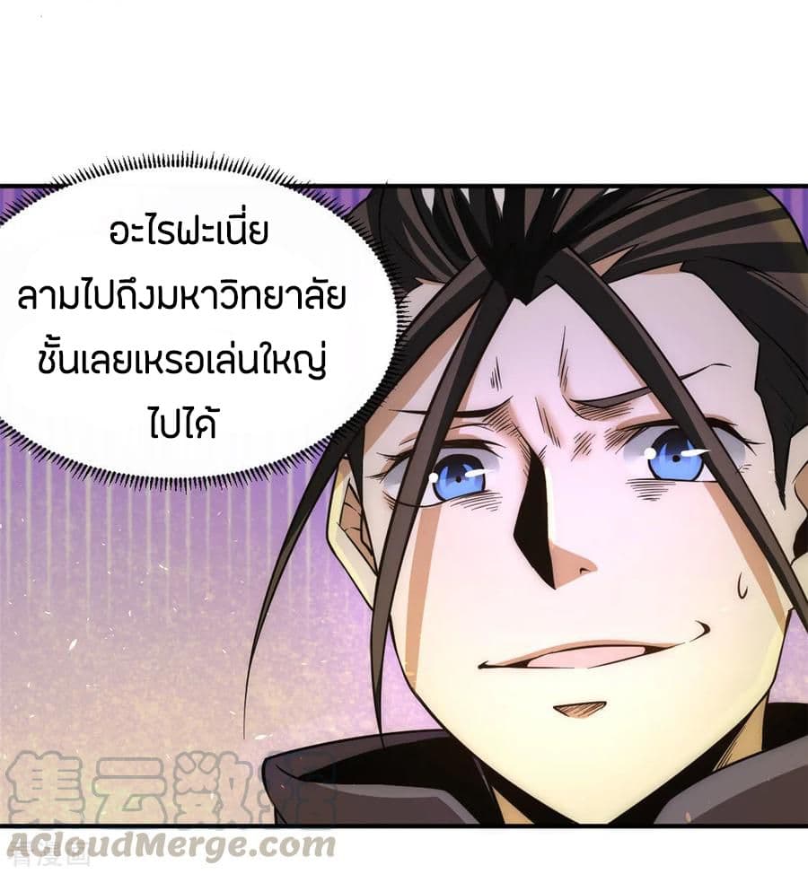 God Emperor of The City มหาเทพเซียนแห่งนคร 50-50