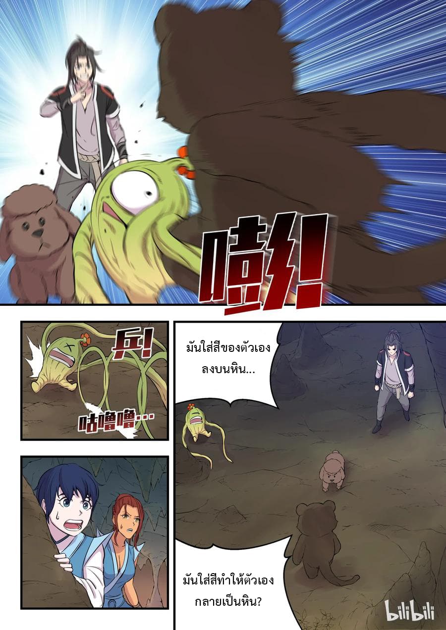 King of Spirit Beast 11-11