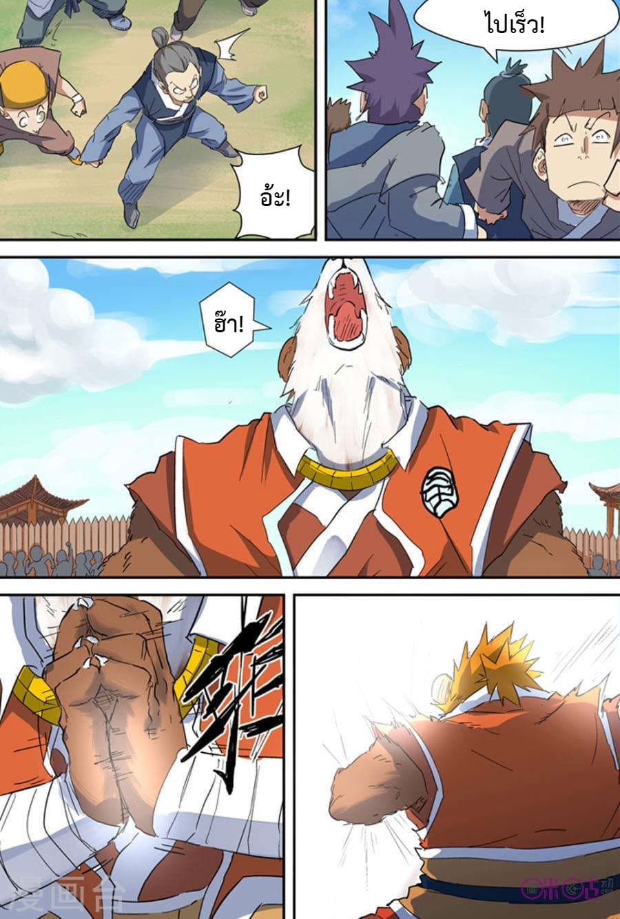 Tales of Demons and Gods 143-ทดสอบฝีมือ