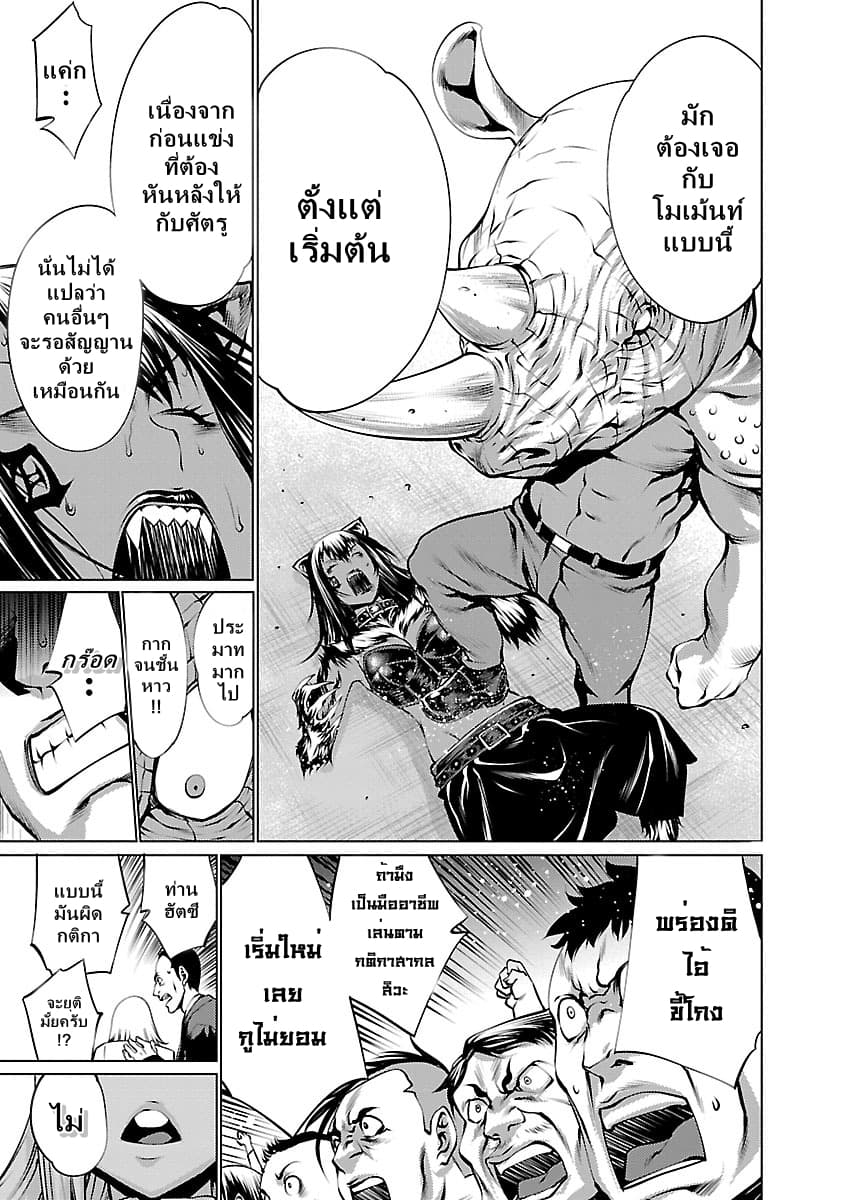 Killing Bites เขี้ยวพิฆาตพันธุ์ผสม 36-Killing Bites ไม่ได้ง่ายขนาดนั้น