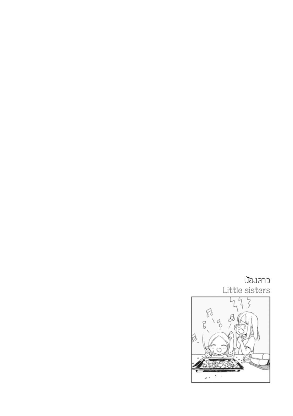 Samenai Machi no Kissaten 26-สัญญาณลับสำหรับปาร์ตี้มื้อค่ำ