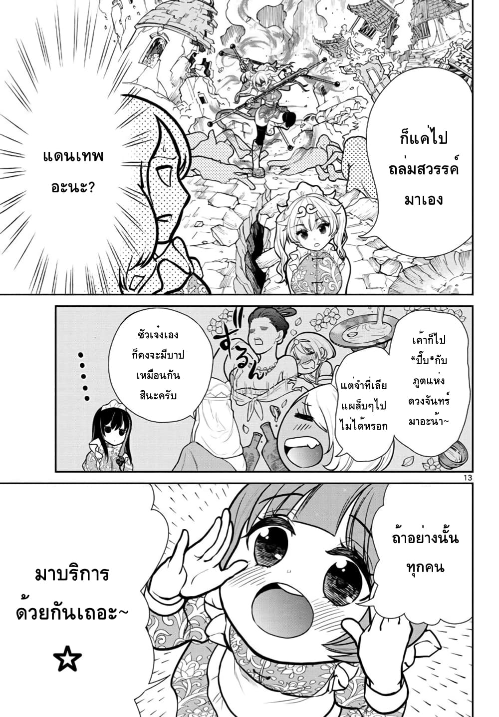 Bonnou Saiyuuki ไซอิ๋วสายบาป 8-โมเอะ โมเอะ คิวท์