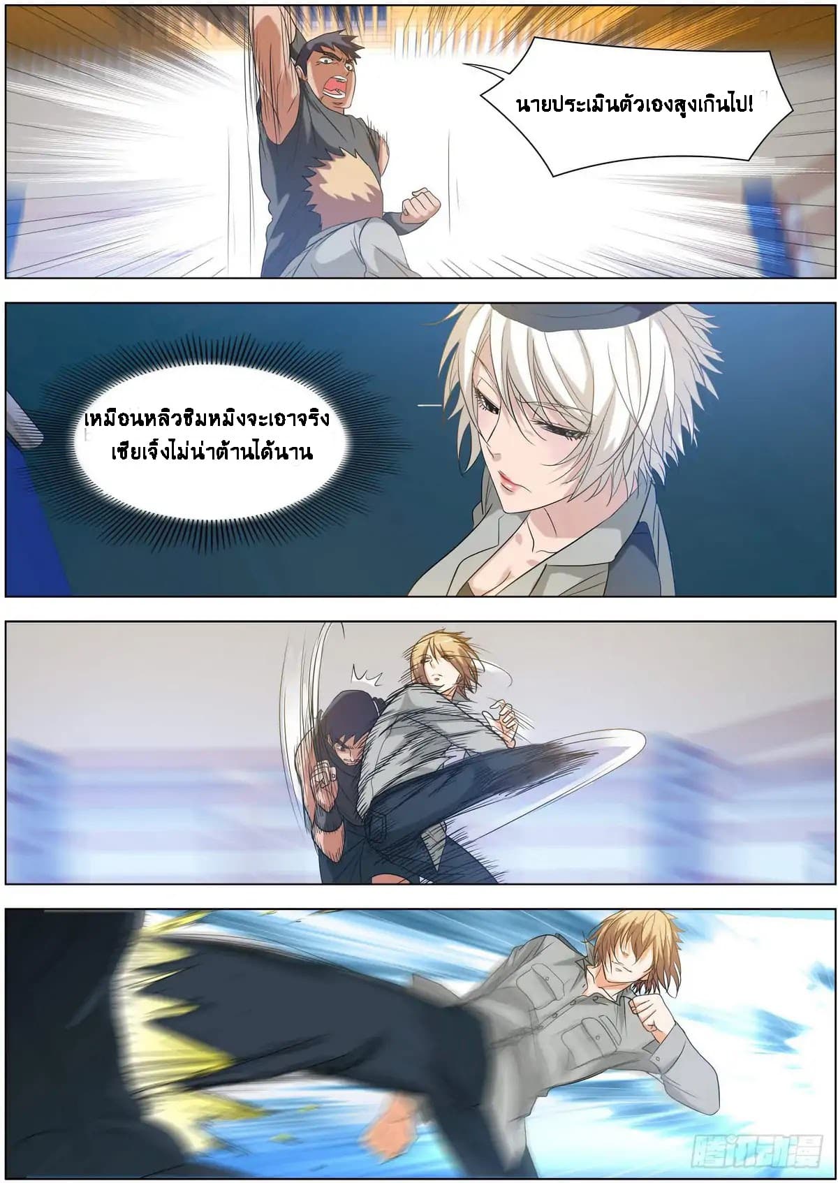Bodyguard Of The Goddess 5-5