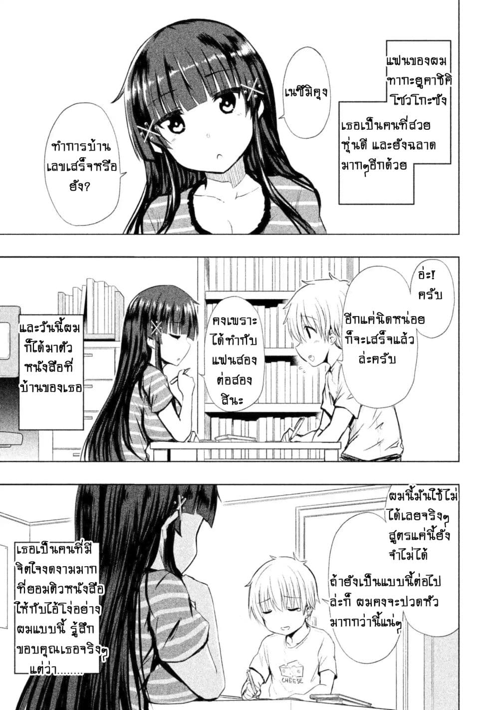 Hen na Chishiki ni Kuwashii Kanojo: Takayukashiki Souko-san 2-ประสบการณ์