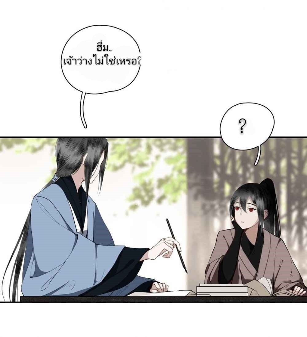 I Accidentally Saved the Jianghu's Enemy 2-2