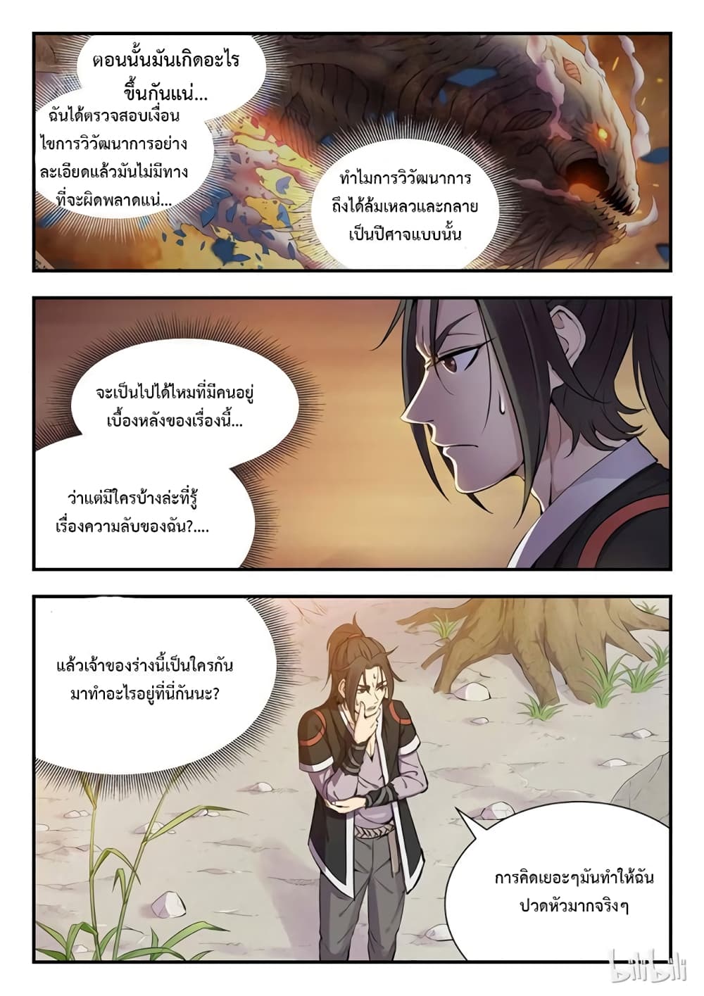 King of Spirit Beast 1-1