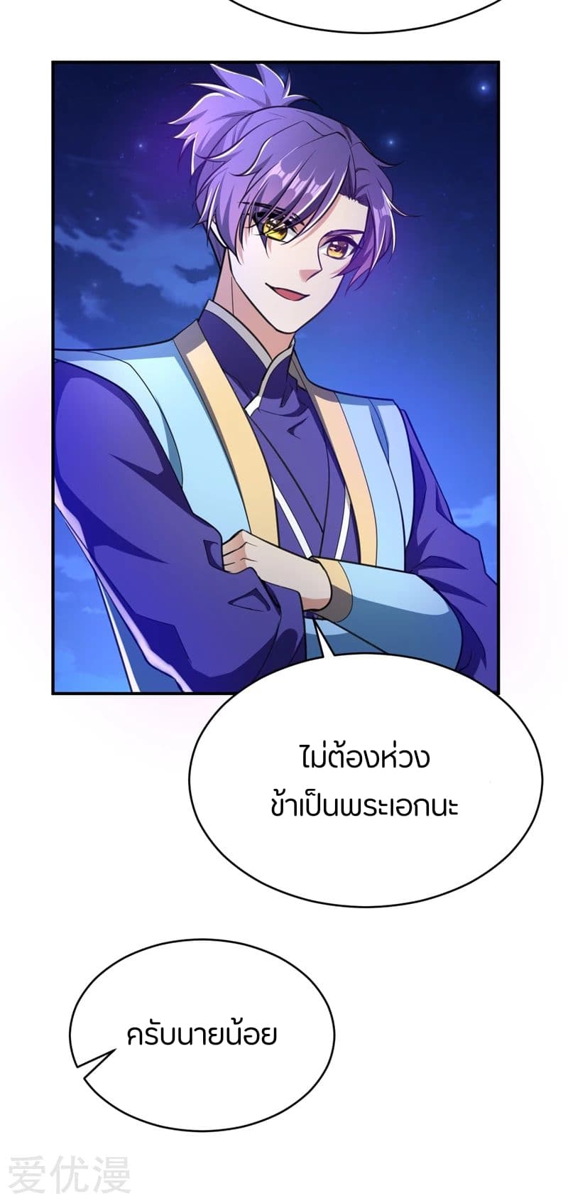 Rise of The Demon King รุ่งอรุณแห่งราชาปีศาจ 99-99