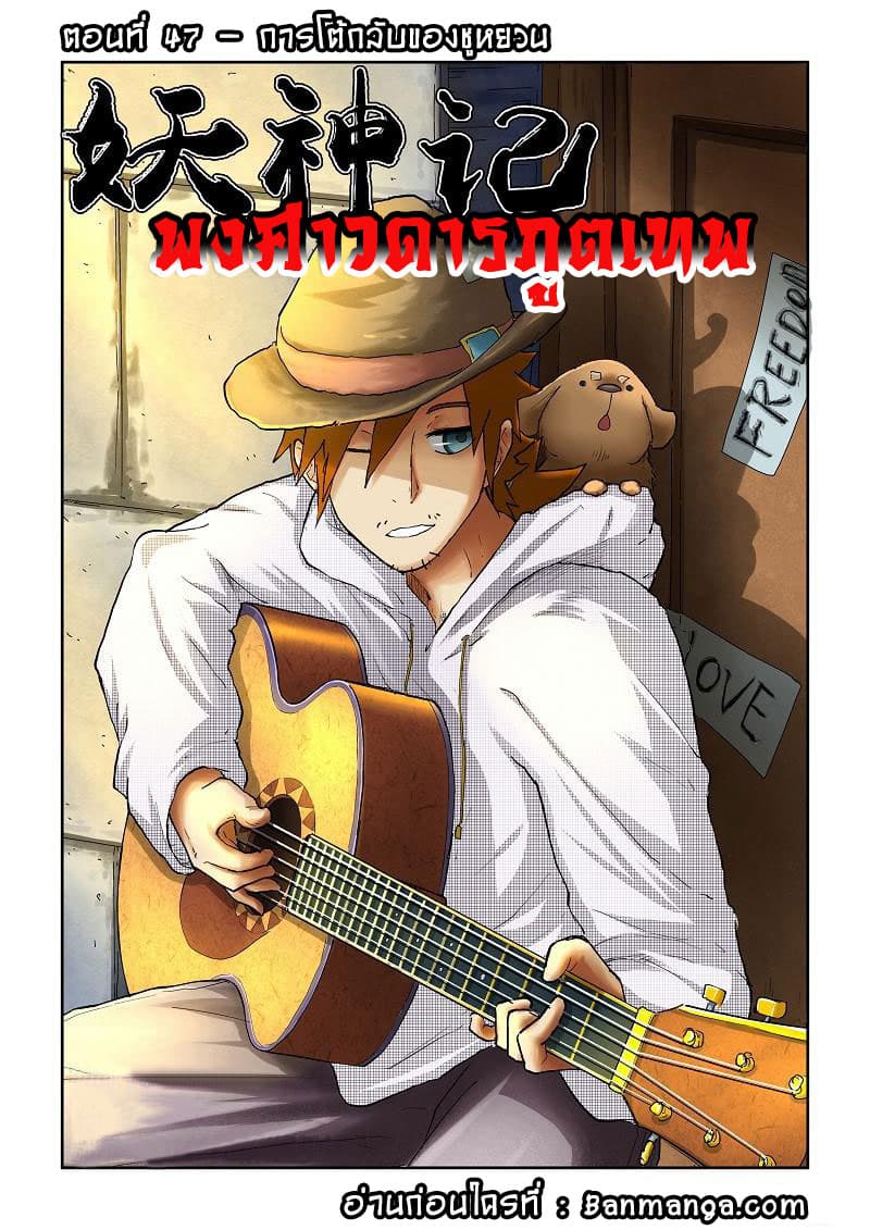 Tales of Demons and Gods 47-การโต้กลับของชูหยวน