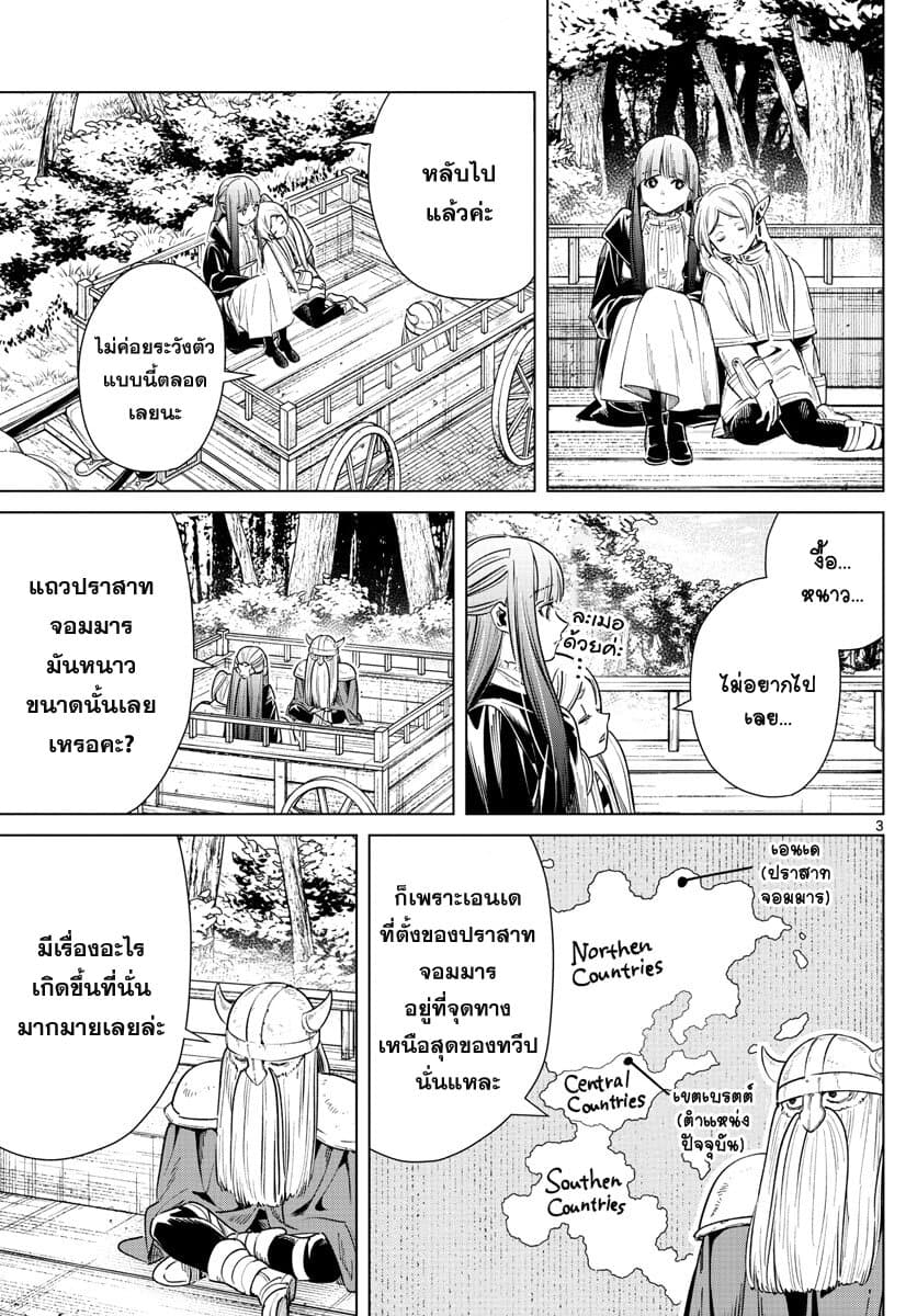 Sousou no Frieren ฟรีเรน ผู้ส่งวิญญาณ 8-หนึ่งในร้อย