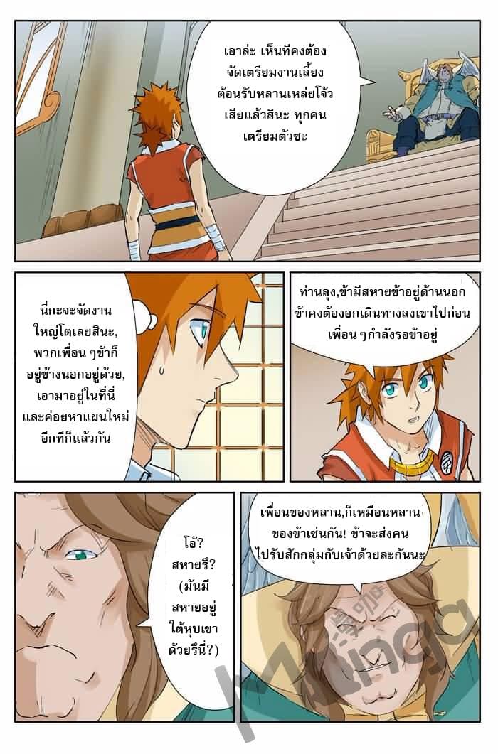 Tales of Demons and Gods 154-งานเลี้ยง