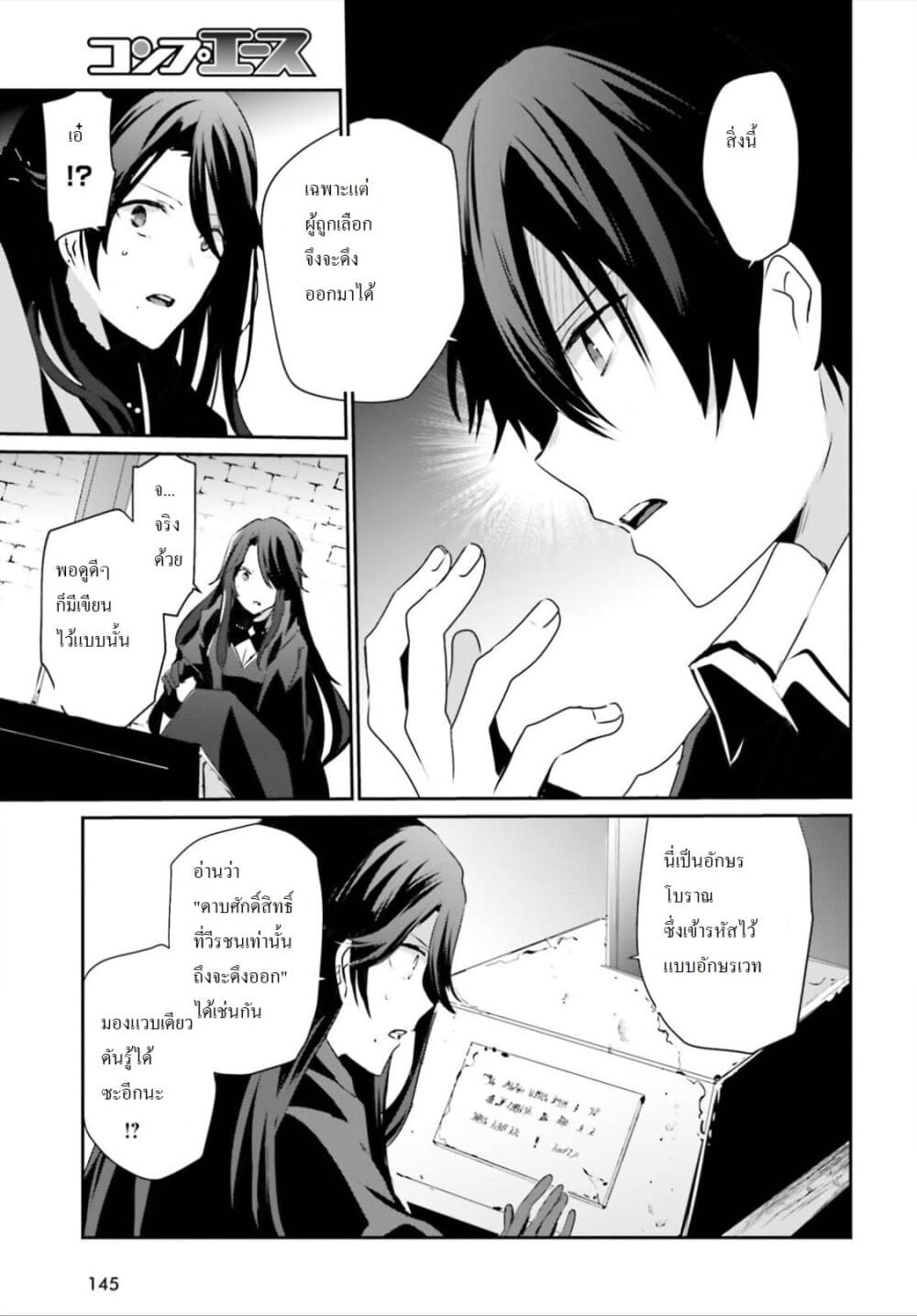 Kage no Jitsuryokusha ni Naritakute! อยากเป็นพลังในเงามืด 18-18