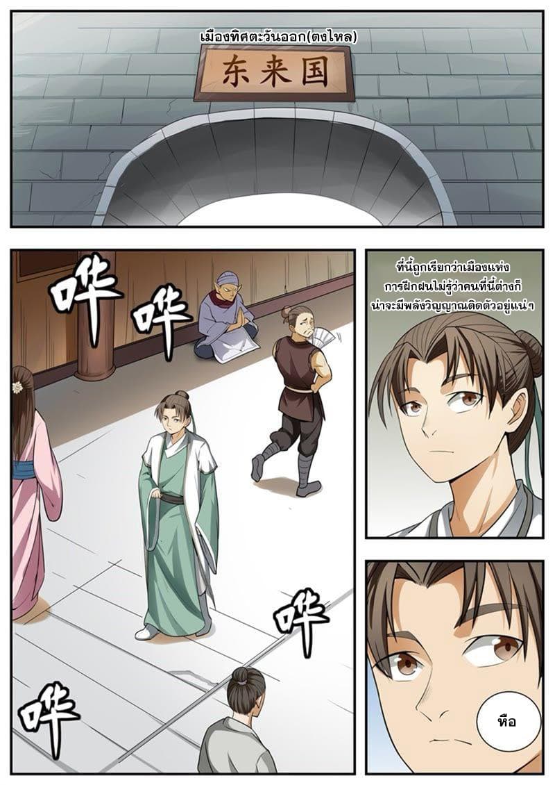 I Shall Seal the Heavens ผนึกสวรรค์ สยบมาร สะท้านเทพ! 96-96