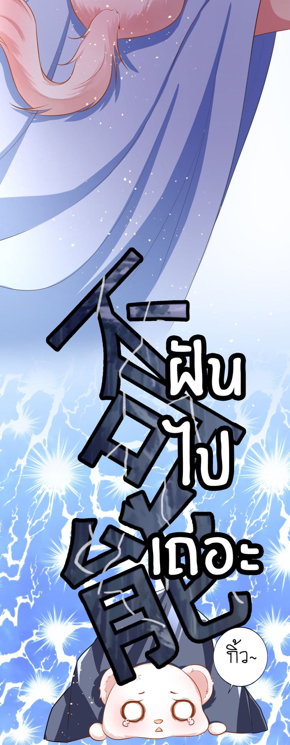 Yang Shou Wei Fei เลี้ยงสัตว์ร้ายให้กลายเป็นชายา 4-ทำให้การล้างแค้นมันร้อนแรงกว่าเดิม!!!